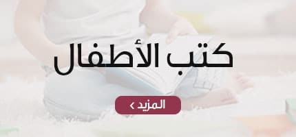 كتب الأطفال كتب الأطفال